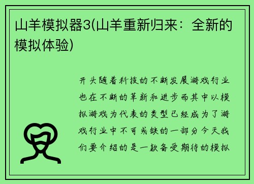 山羊模拟器3(山羊重新归来：全新的模拟体验)