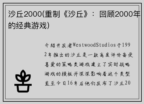 沙丘2000(重制《沙丘》：回顾2000年的经典游戏)