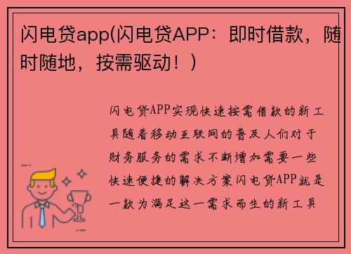 闪电贷app(闪电贷APP：即时借款，随时随地，按需驱动！)